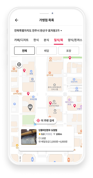 전주맛배달 앱 화면 2