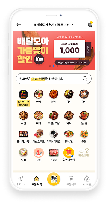 제천시 공공배달앱 앱 화면 1