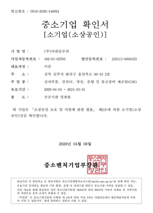 중소기업확인서