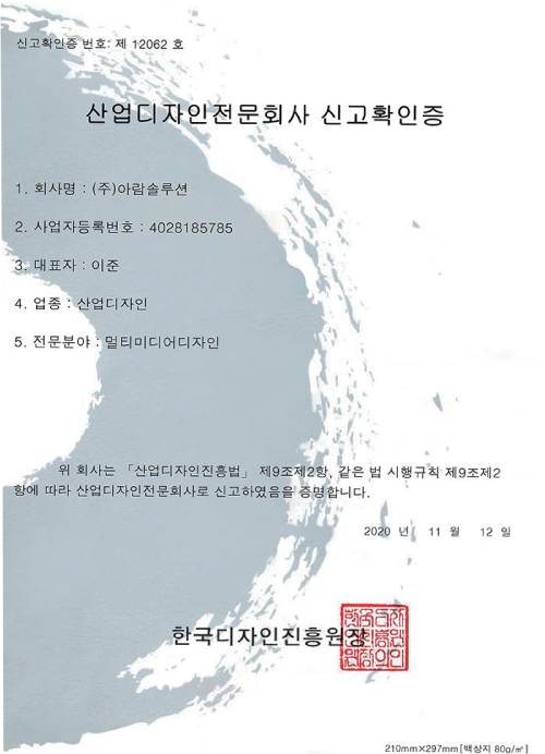 산업디자인전문회사 신고확인증