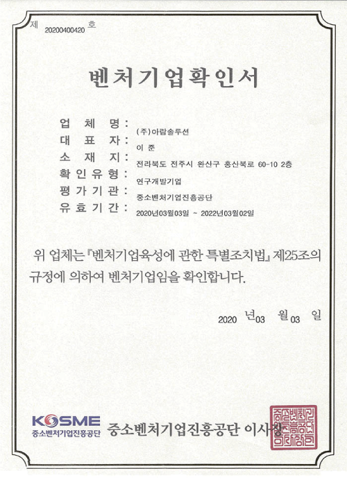 벤처기업 확인서