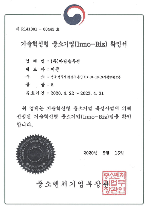이노비즈(INNO-BIZ) 확인서