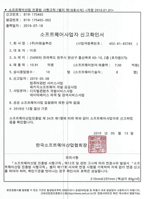 소프트웨어사업자 신고확인서