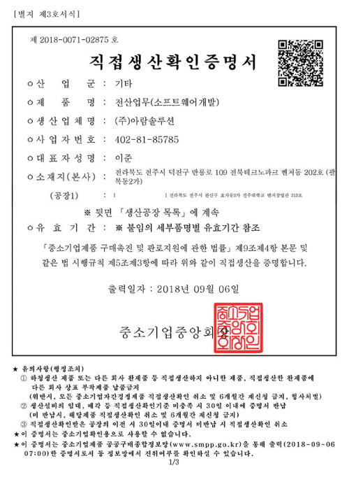 직접생산확인증명서