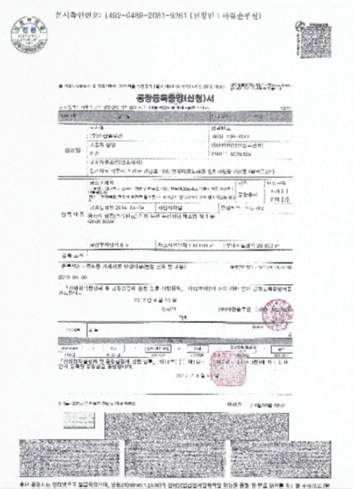 공장등록증명서