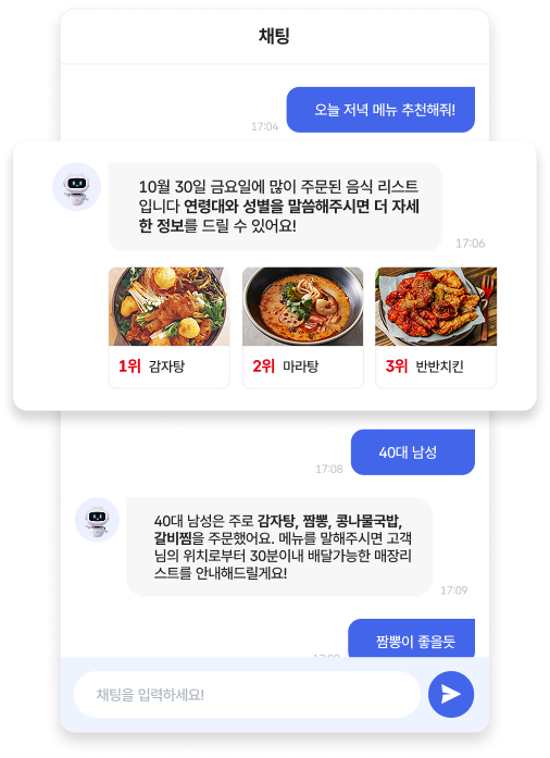 AI 에이전트 챗봇 화면 예시 1