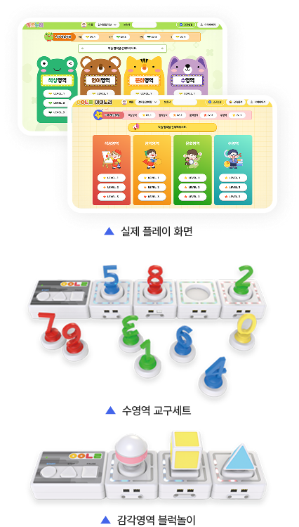 AI 교육 ICT 스마트 놀이교육 화면 2