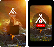 캠핑안전관리시스템